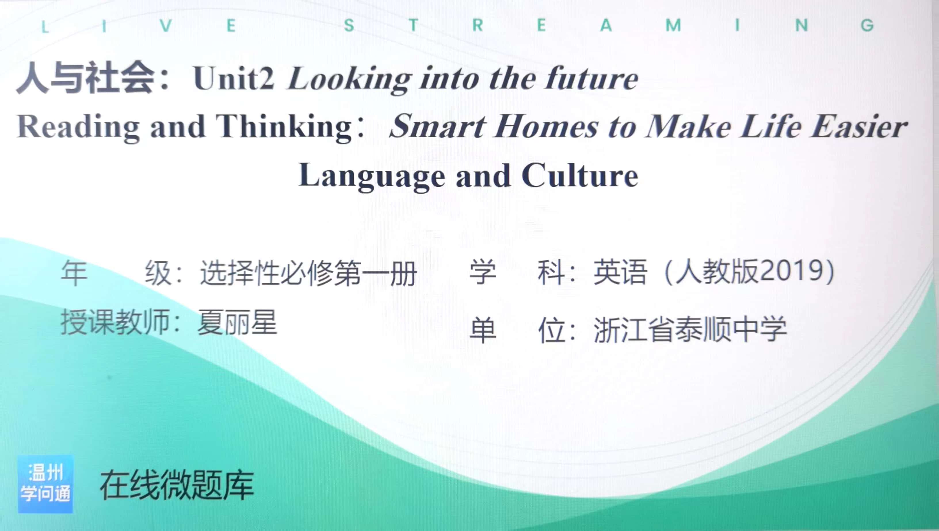 选择性必修一Unit2语言与文化 微课