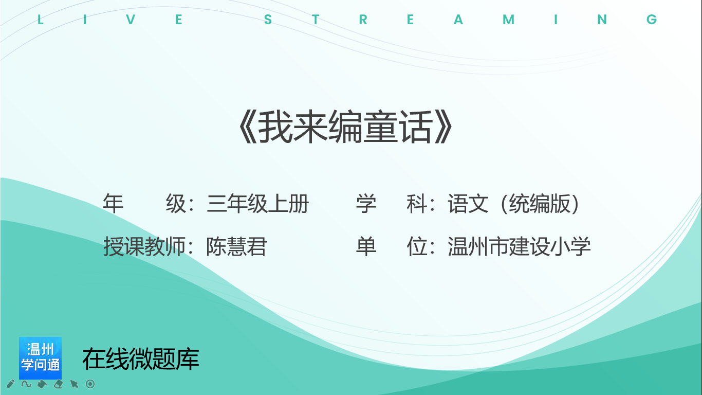 三年级上册第三单元习作《我来编童话》