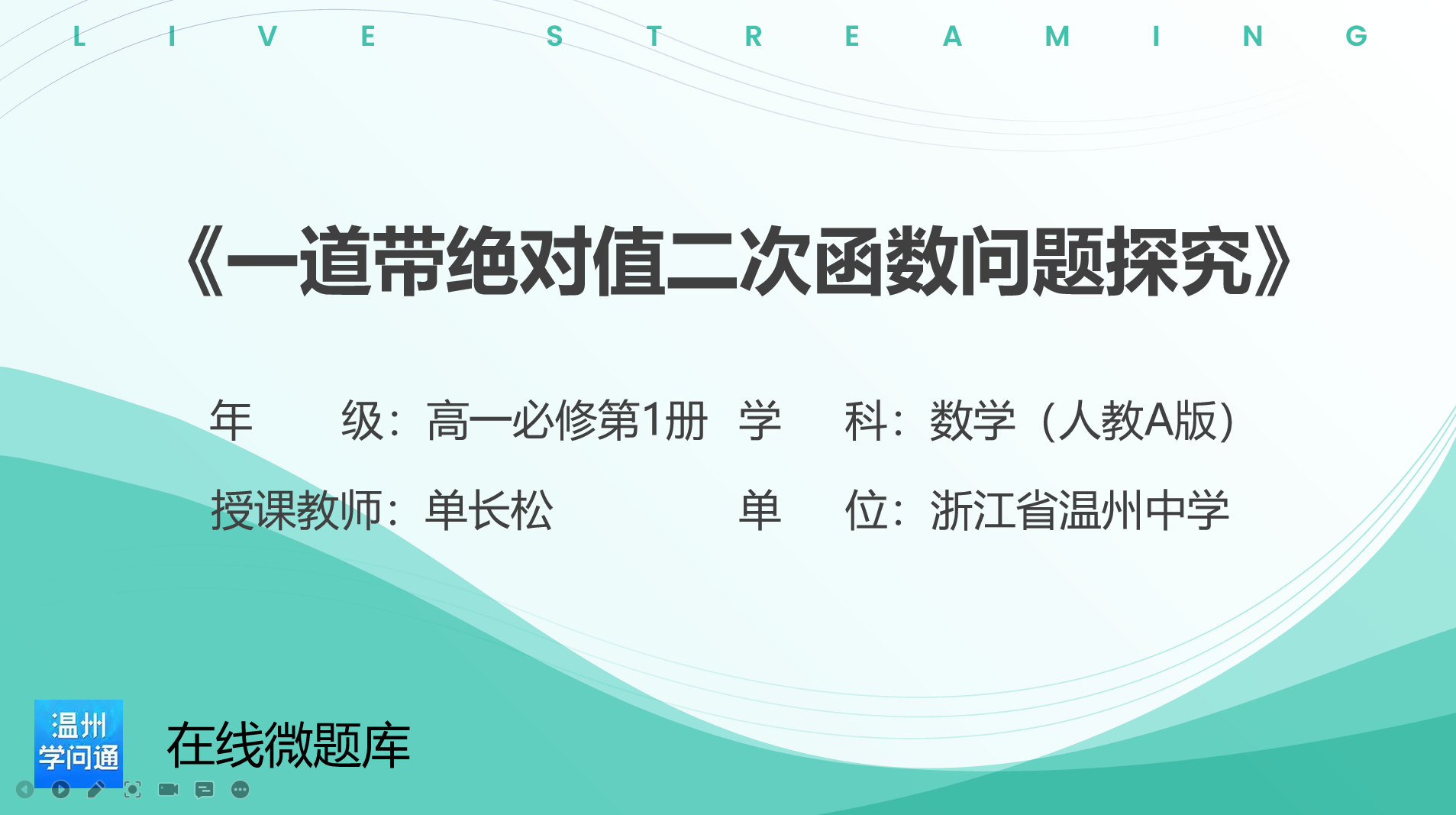 一类带绝对值的二次函数问题探究