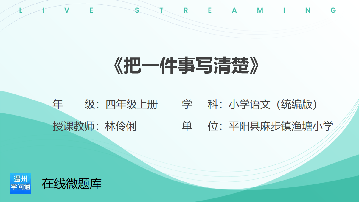 把一件事写清楚