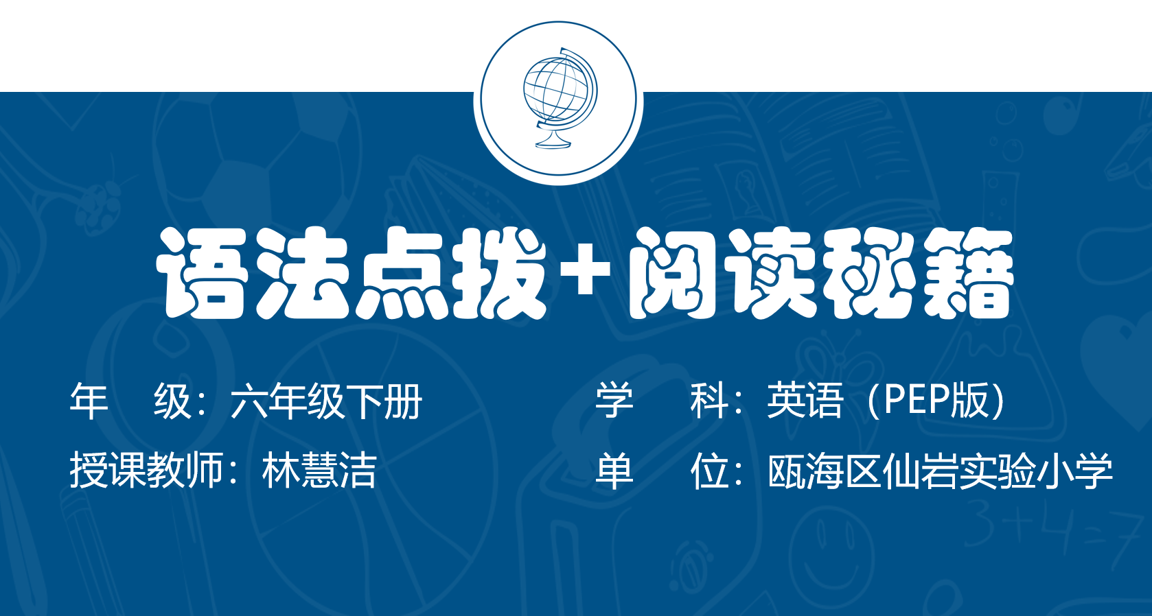 语法点拨+阅读秘籍