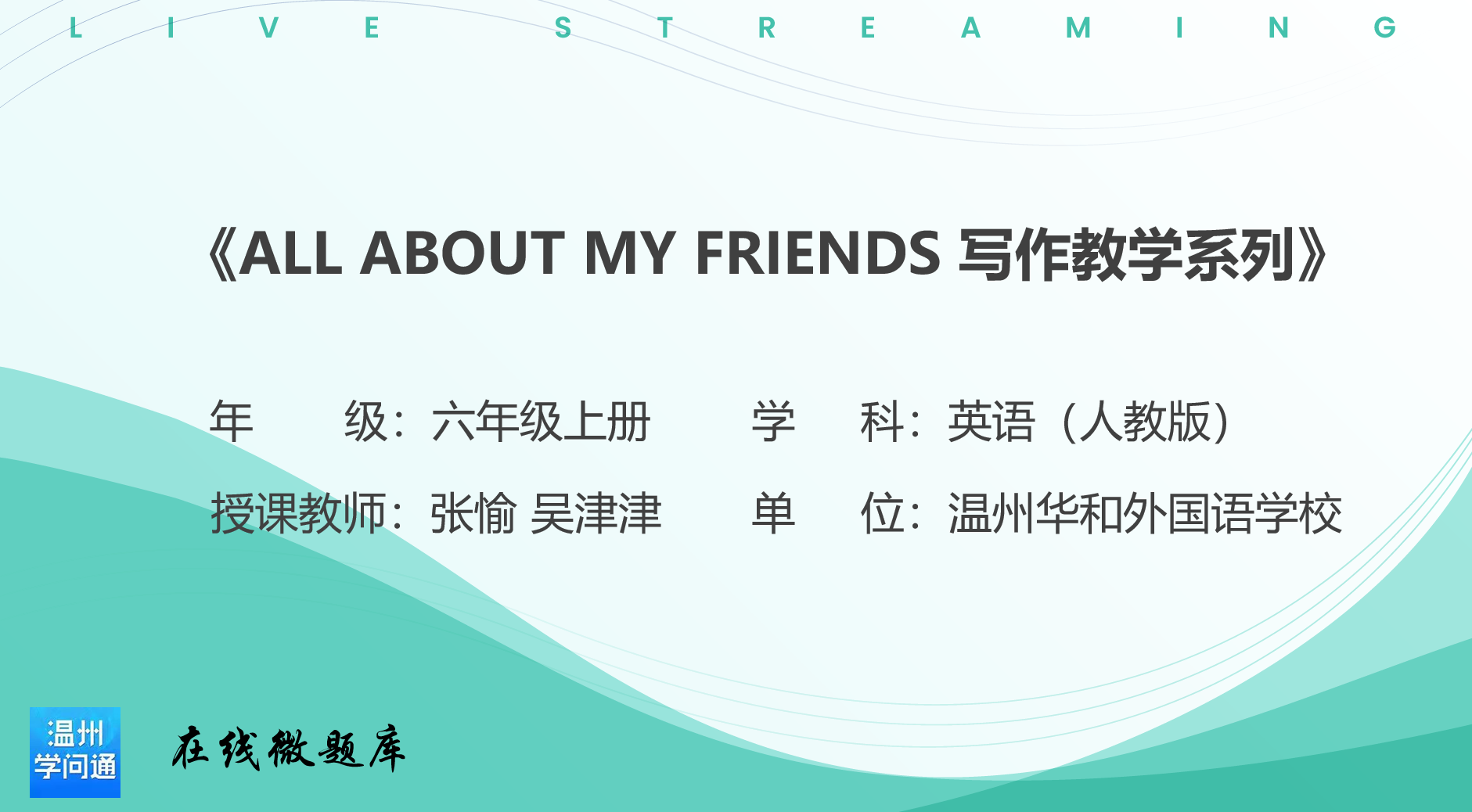 《My Friend》写作教学系列